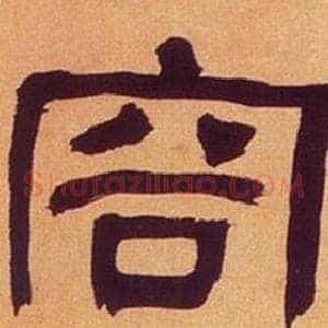 容