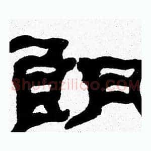 朗