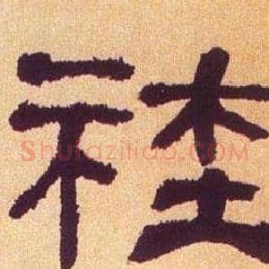 社