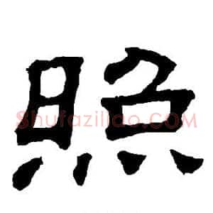 照