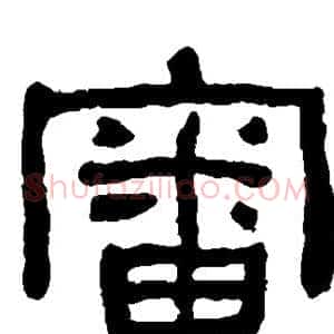 审