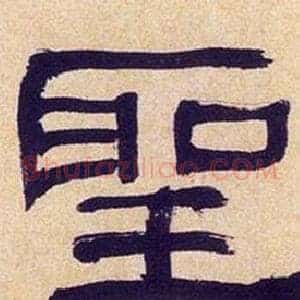 聖