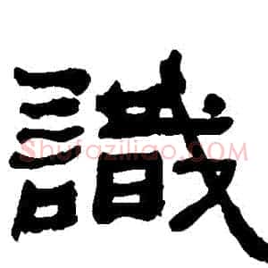 識