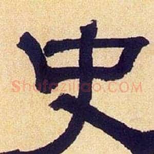 史