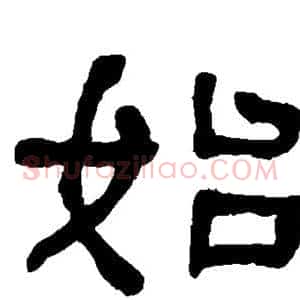 始