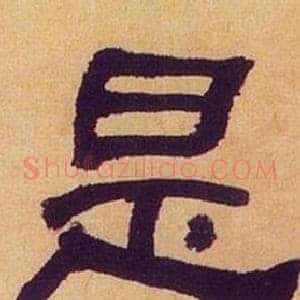 是