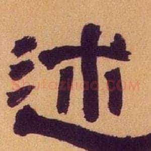 述