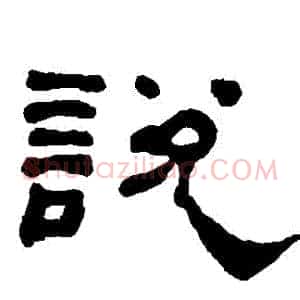 説