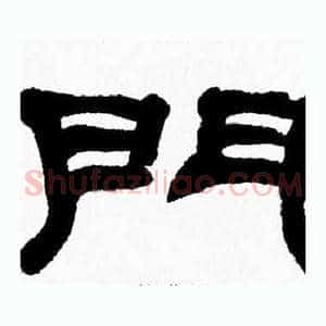 門