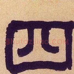 四