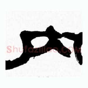 内