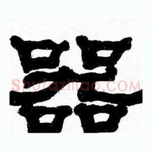 器