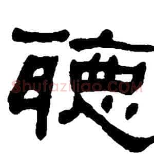 听