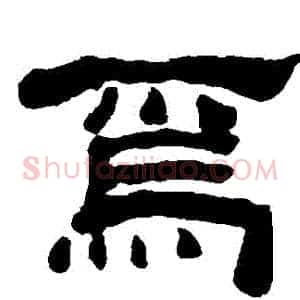 為
