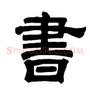 書