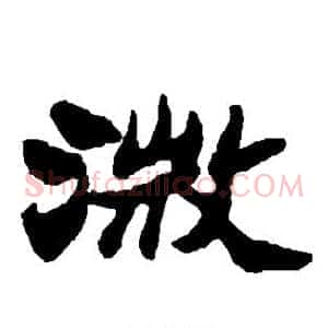 微