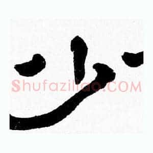 少