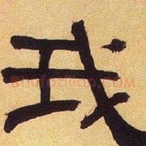 我