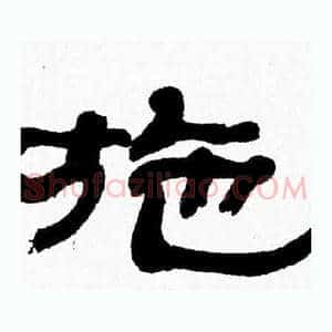 施
