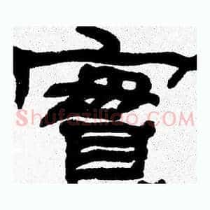 實