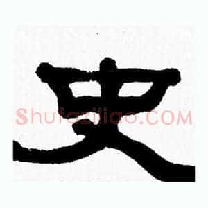 史