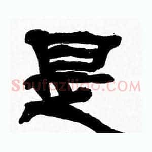 是
