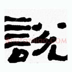 説
