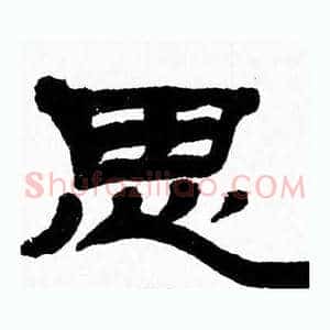 思