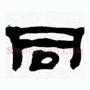 同