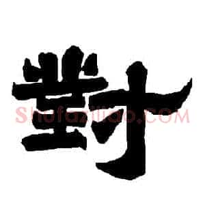 對