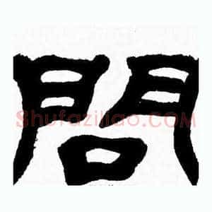 問