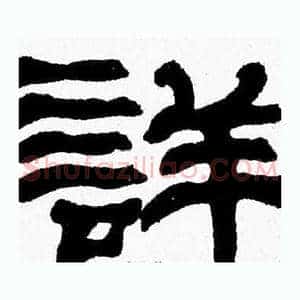 詳