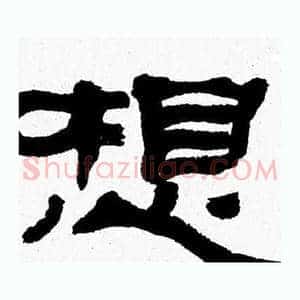 想