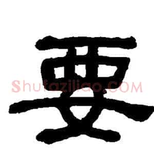 要