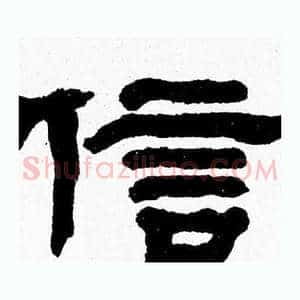 信