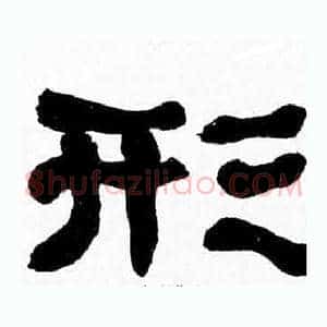形