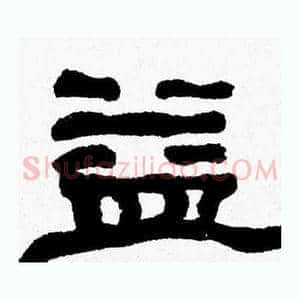 益
