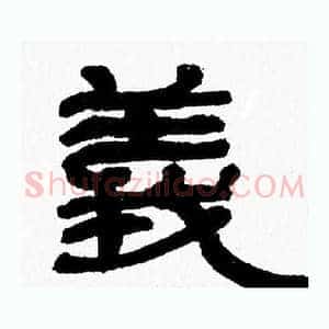 義
