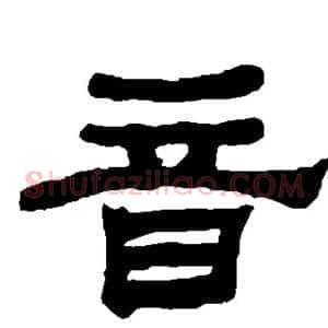 音
