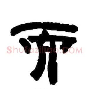 而
