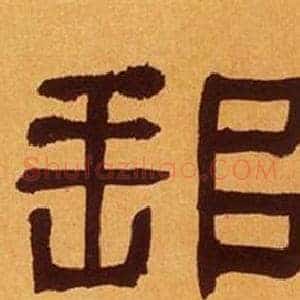 邮