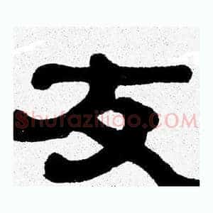友