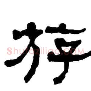游