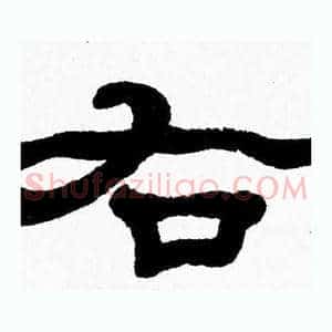 右