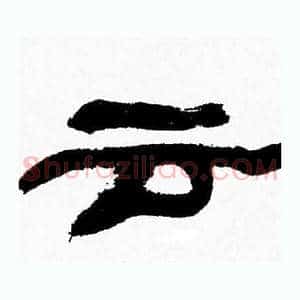 云