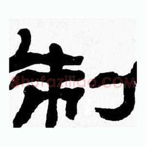 制
