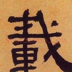 載