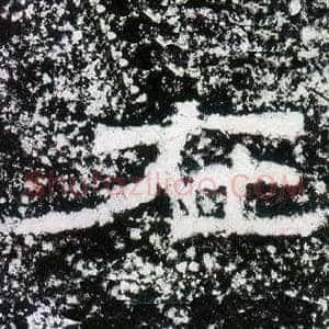 在
