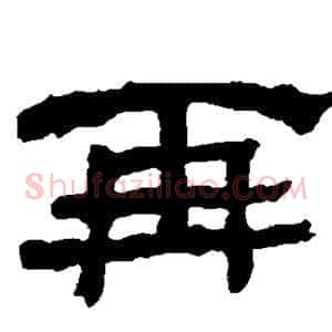 再