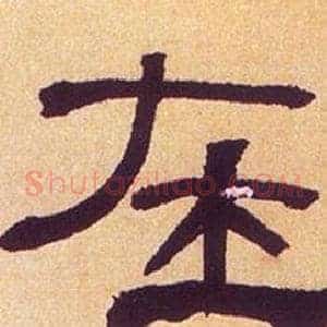 在